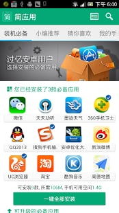 簡(jiǎn)應(yīng)用電腦版v1.6.9 輕巧高效，打造您的桌面效率新體驗(yàn)